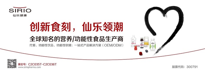 創(chuàng)新食刻，仙樂領(lǐng)潮——仙樂健康亮相全國糖酒商品交易會，引領(lǐng)營養(yǎng)健康新咨詢風(fēng)潮
