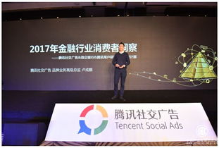 騰訊社交廣告發布金融消費者洞察報告，助力金融行業精準觸達目標受眾