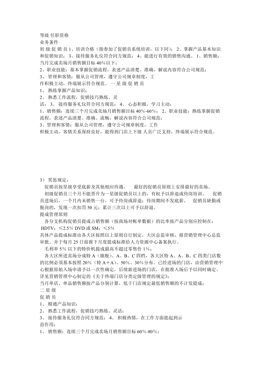 銷售部門獎金與費用管理制度細則及禮儀服務規范